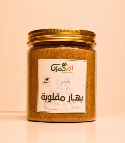 Maqloubah Spices