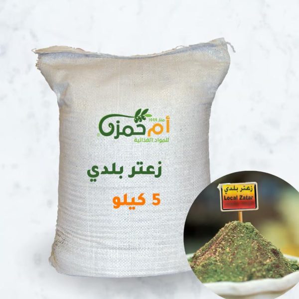 baladi-zaatar-5kg-um-hamza.jpg