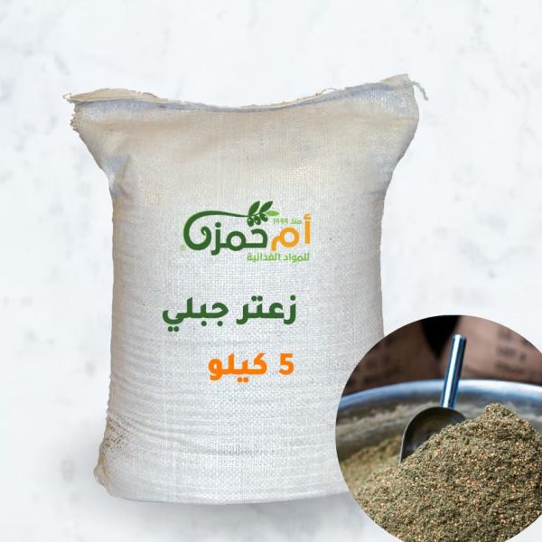 palestinian-jabali-zaatar-5kg-um-hamza.jpg
