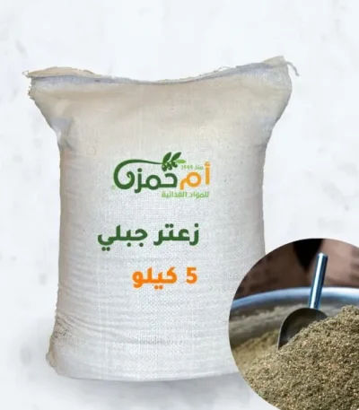زعتر جبلي 5 كغ