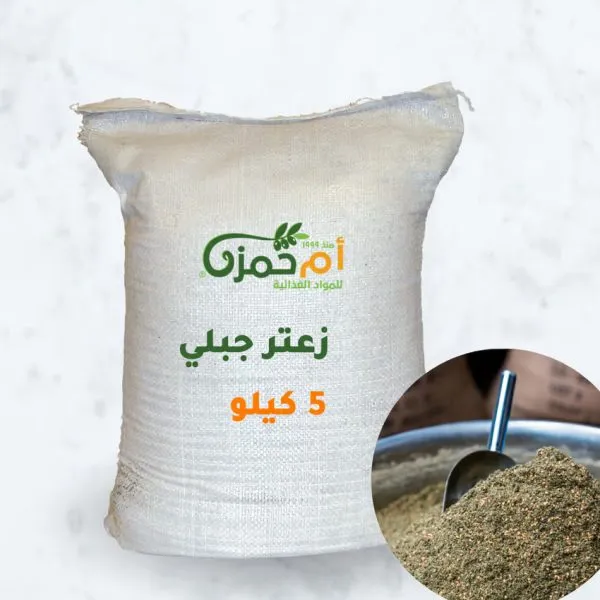 زعتر جبلي 5 كغ