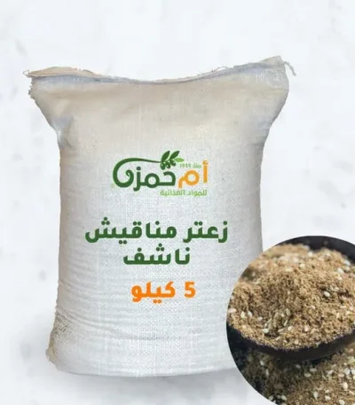 زعتر مناقيش ناشف